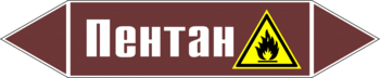 Маркировка трубопровода "пентан" (пленка, 507х105 мм) - Маркировка трубопроводов - Маркировки трубопроводов "ЖИДКОСТЬ" - магазин "Охрана труда и Техника безопасности"