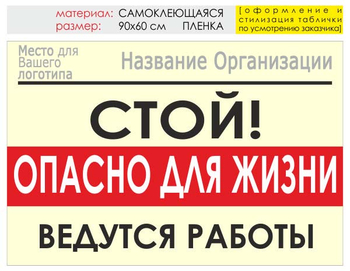 Информационный щит "опасно для жизни" (пленка, 90х60 см) t19 - Охрана труда на строительных площадках - Информационные щиты - магазин "Охрана труда и Техника безопасности"